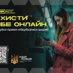 Кіберполіція попереджає: на Одещині аферисти виманюють кошти під прикриттям допомоги ЗСУ