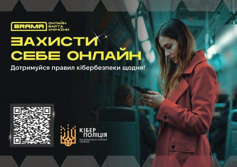 Кіберполіція попереджає: на Одещині аферисти виманюють кошти під прикриттям допомоги ЗСУ