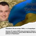 Минув рік: на Одещині вшанували пам’ять захисника Андрія Кердівара