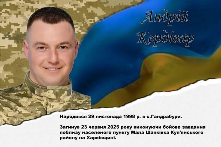 Минув рік: на Одещині вшанували пам’ять захисника Андрія Кердівара