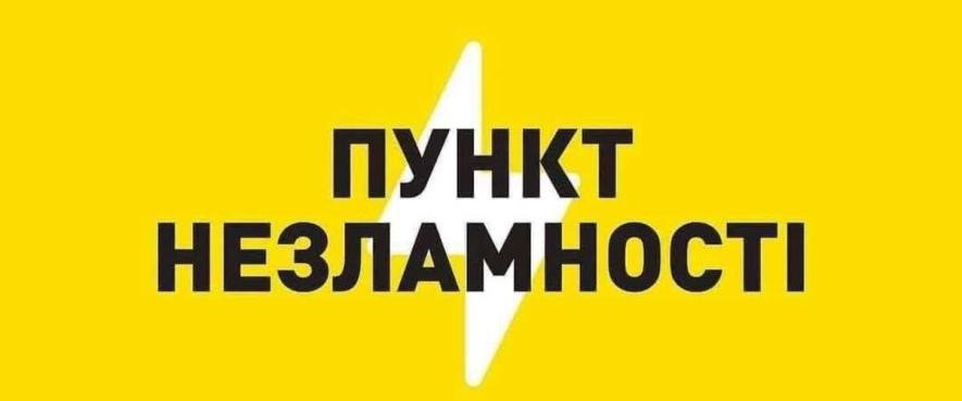 В Одещині діє 458 пунктів незламності — як знайти найближчий