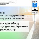 Одеська область: з початку року паркувальні платежі поповнили бюджет на 30,1 млн грн