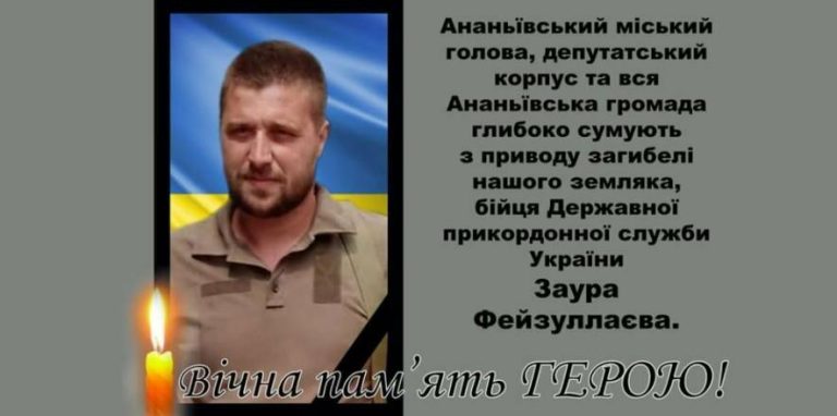 У бою під Харковом загинув прикордонник з Одещини Заур Фейзуллаєв