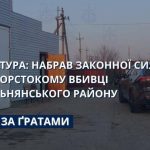Апеляційний суд залишив без змін вирок у справі про вбивство на автомийці в Одеській області