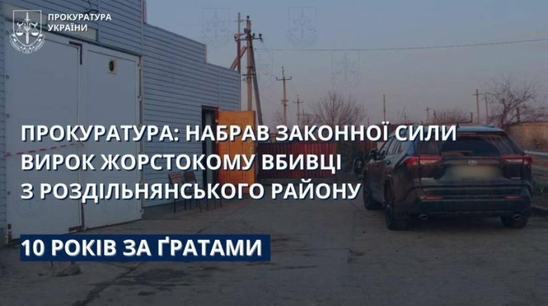 Апеляційний суд залишив без змін вирок у справі про вбивство на автомийці в Одеській області