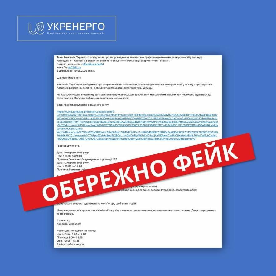 Одеситам масово надсилають підроблені листи нібито від “Укренерго”