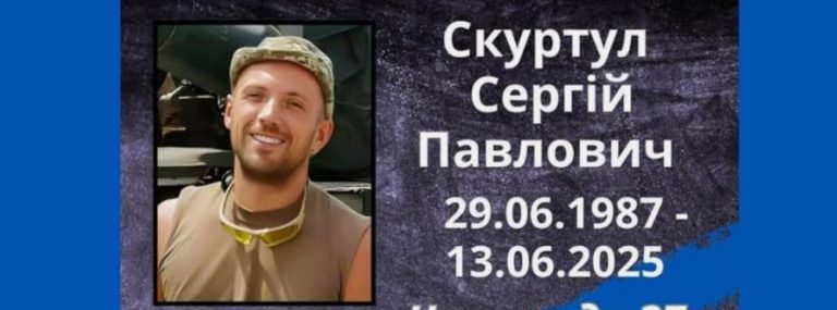 В Одещині вшанували пам’ять загиблого військового Сергія Скуртула