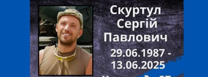 В Одещині вшанували пам’ять загиблого військового Сергія Скуртула