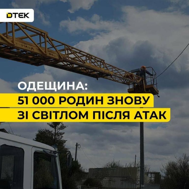 На Одещині 51 тисяча сімей відновили електропостачання після ворожих обстрілів