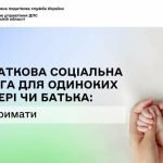 У Одеській області роз’яснили, як самотнім матерям і батькам оформити податкову соціальну пільгу