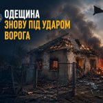 В Одеській області через влучання безпілотника пошкоджено житловий будинок