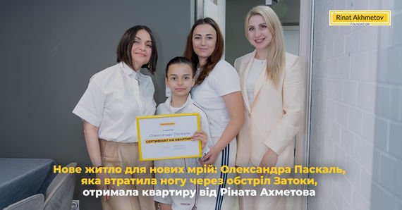 Одеська дівчинка, яка втратила ногу під час ракетного удару, отримала квартиру в Києві