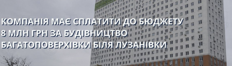 Одеський забудовник висотки біля Лузанівки через рішення суду має повернути місту майже 8 млн