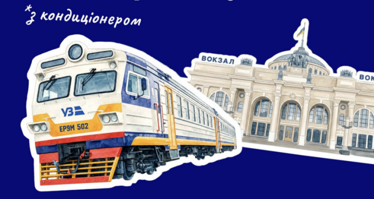 Одеса — Кароліно-Бугаз: новий залізничний маршрут розвантажить дороги