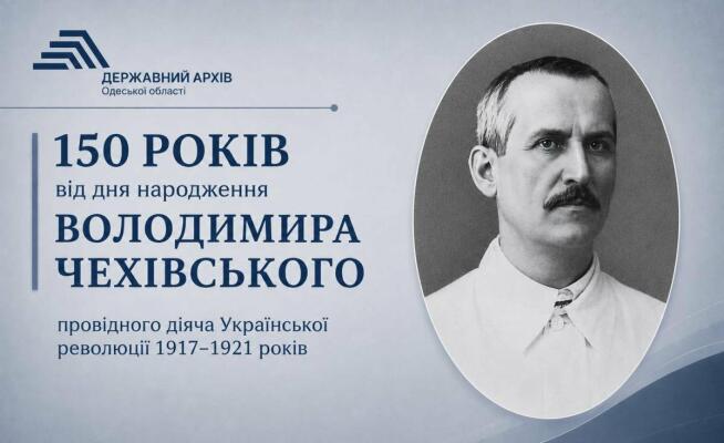 Одеський архів оприлюднив унікальний документ про голову уряду УНР