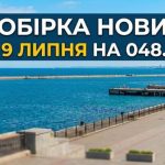 День у фокусі: головні події 9 липня