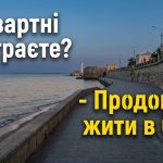 Одеський гумор: поки чекаєш кращих часів, прогавиш усе літо