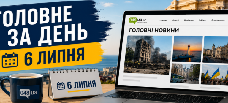 6 липня в Одесі: штрафи для підприємців, спір Лисака з міськрадою та інші події