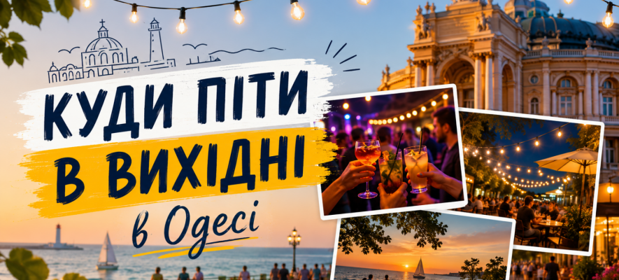 Куди вирушити на вихідні в Одесі: стендап, гаївка та інші події
