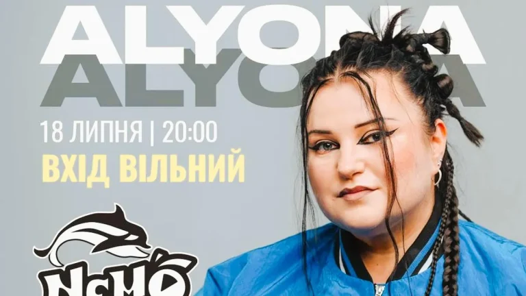 Культурна афіша Одеси на 17–23 липня — безкоштовний виступ alyona alyona, показ «Мавки», льодове шоу та концерт Max Barskih