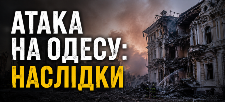 В Одесі пошкоджено інфраструктуру та є поранені внаслідок російської атаки
