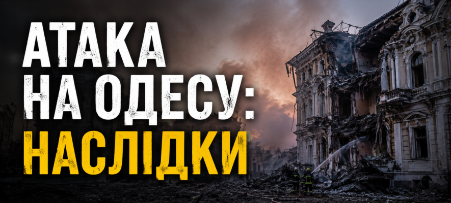В Одесі пошкоджено інфраструктуру та є поранені внаслідок російської атаки