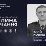 В Одесі вшанували поліцейського Юрія Коваша, що загинув під обстрілом, рятуючи людей