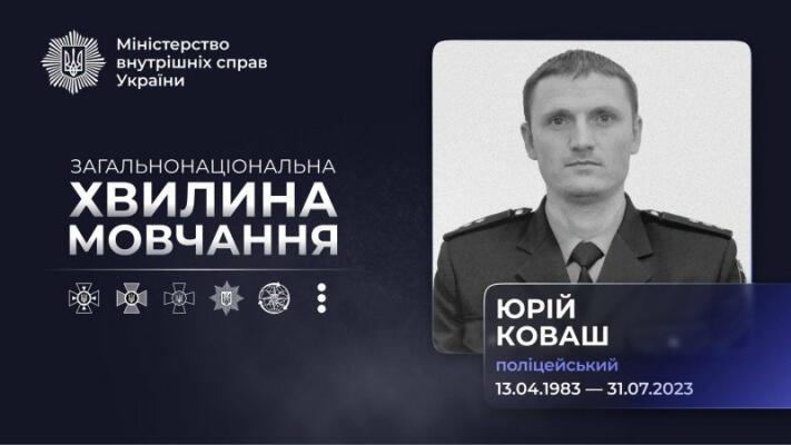 В Одесі вшанували поліцейського Юрія Коваша, що загинув під обстрілом, рятуючи людей