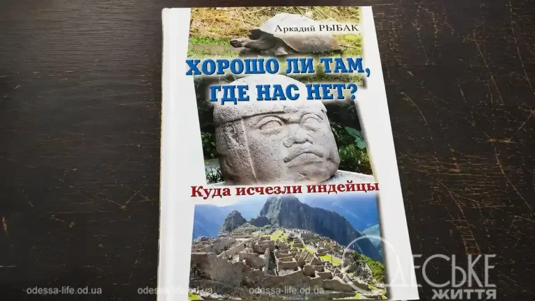 Таємниці майя та інків, які розкрив мандрівник в Одесі
