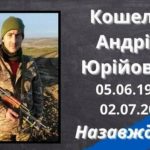 Третя річниця без Андрія Кошелєва — на Одещині вшанували пам’ять молодого захисника