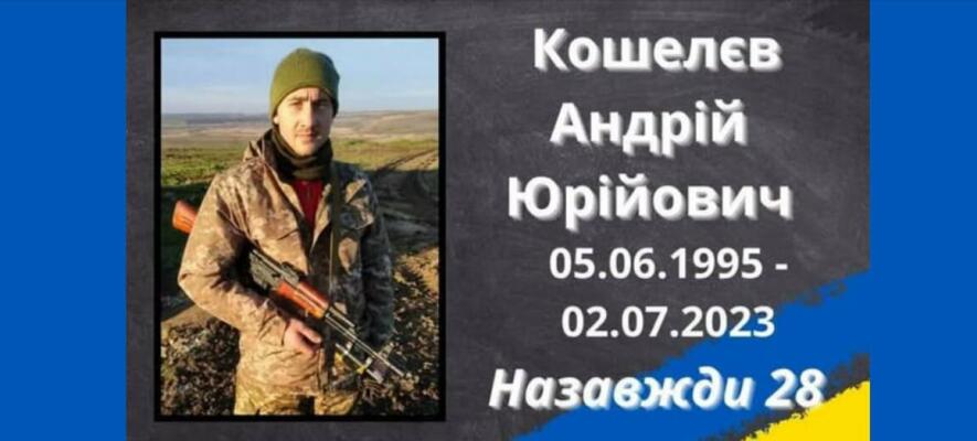 Третя річниця без Андрія Кошелєва — на Одещині вшанували пам’ять молодого захисника