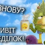 Гумористичний понеділковий гороскоп для одеситів і поради, куди вирушити