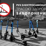 В Одесі посилюють контроль самокатів на Трасі здоров’я: щотижневі перевірки стартують із серпня