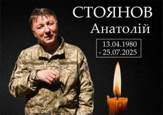 Після більш ніж року зникнення Анатолій Стоянов повернувся на Одещину «на щиті»