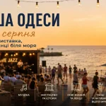 Одеса 14–20 серпня: від танців на піску й джазу під дубом до концертів Барських та LAMA