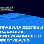 В Одесі вишиванковий фестиваль оприлюднив план дій на випадок тривоги — де знайти укриття