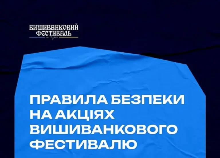 В Одесі вишиванковий фестиваль оприлюднив план дій на випадок тривоги — де знайти укриття