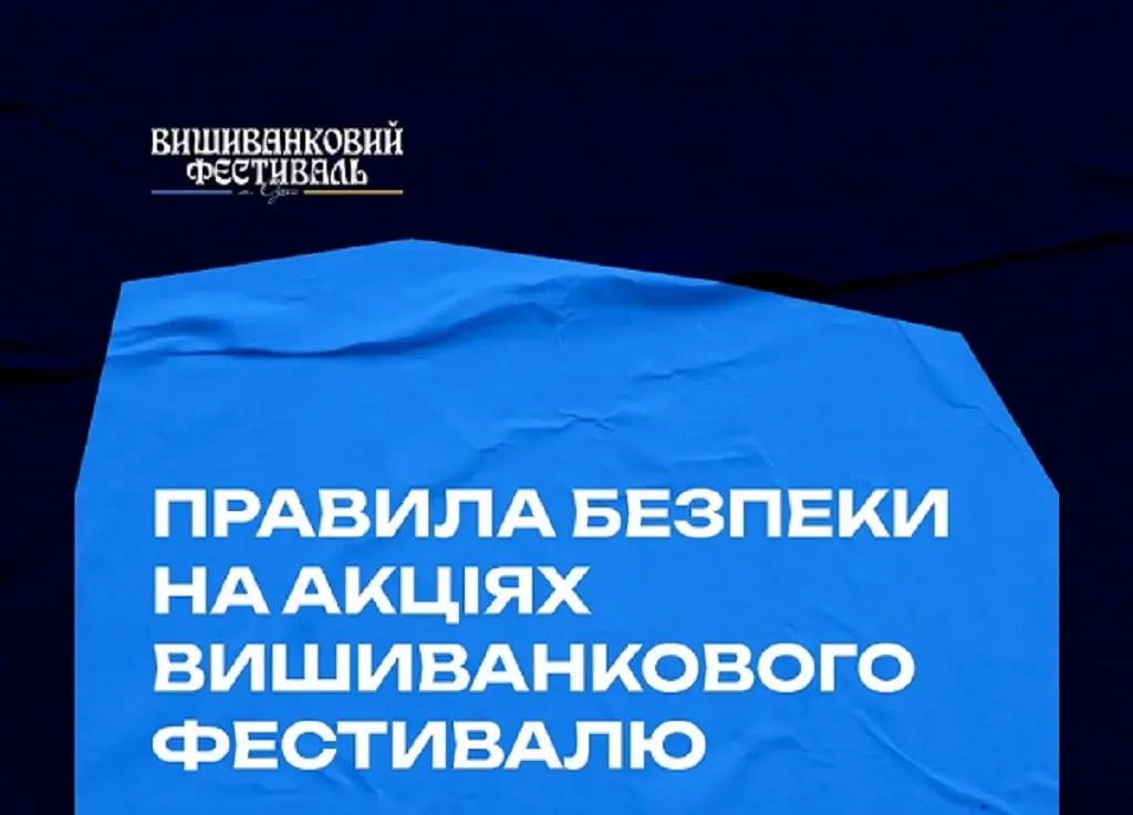 В Одесі вишиванковий фестиваль оприлюднив план дій на випадок тривоги — де знайти укриття