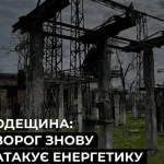 Після нічного нападу на Одещині енергооб’єкти ДТЕК пошкоджені — як це вплине на електропостачання