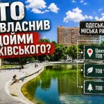 Кому належать водойми Дюківського парку в Одесі