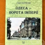 Що вразило британця в Одесі 1906 року: холод, подвійні тарифи та пошук наречених на Дерибасівській