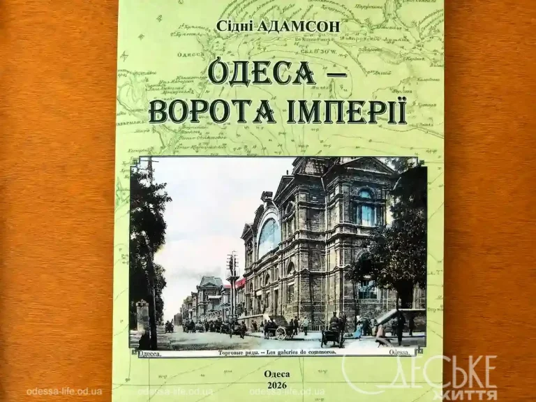 Що вразило британця в Одесі 1906 року: холод, подвійні тарифи та пошук наречених на Дерибасівській