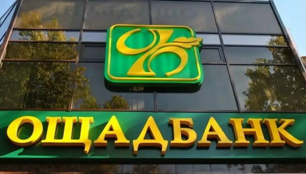 У Одесі повідомили про неполадки в мобільному застосунку Ощадбанку