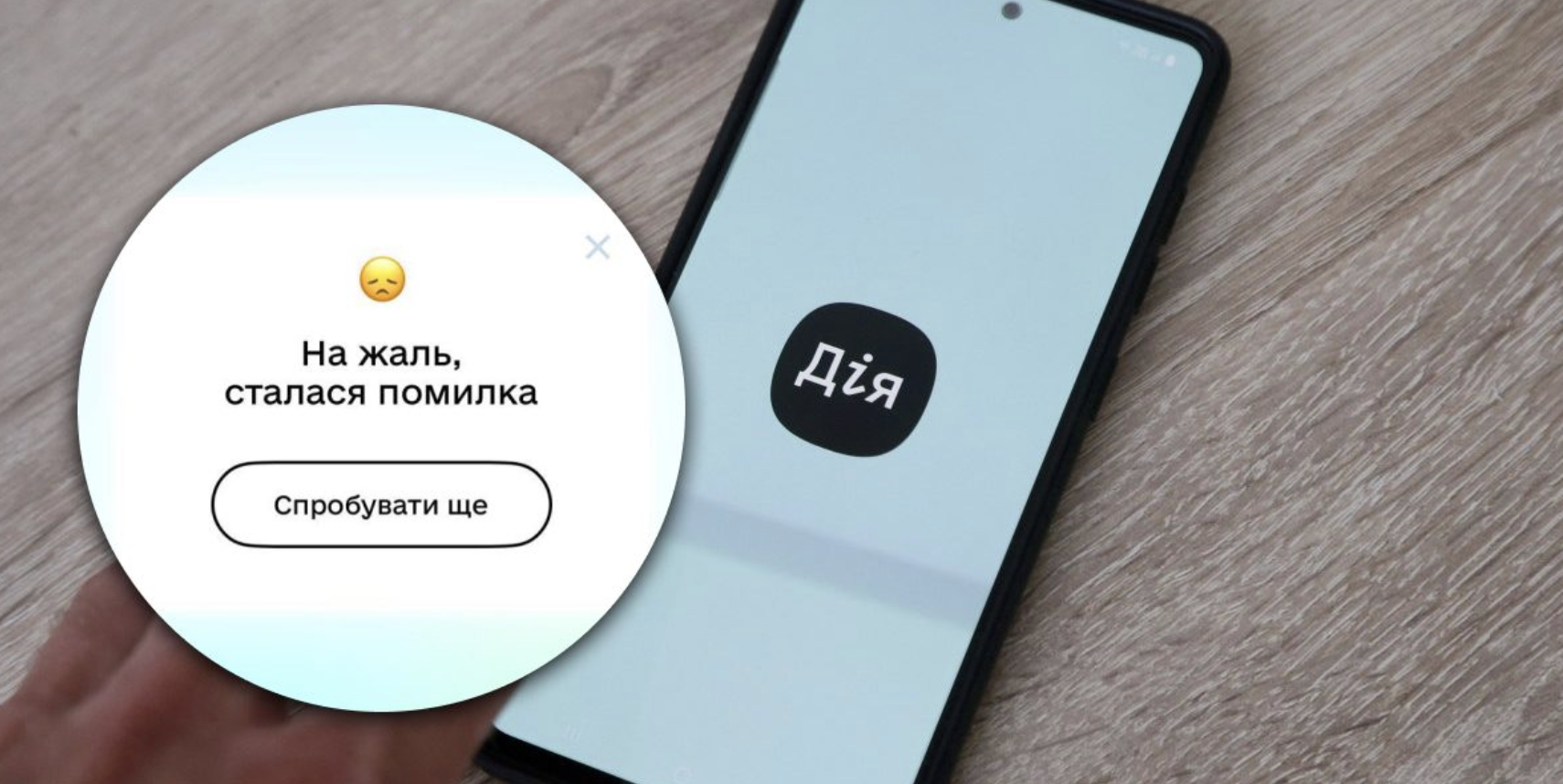 Додаток Дія тимчасово недоступний — одеситів попередили про планові технічні роботи