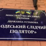 Експрацівника ТЦК піддали знущанням у СІЗО — деталі справи на Одещині