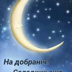 На добраніч, місто Ізмаїл!