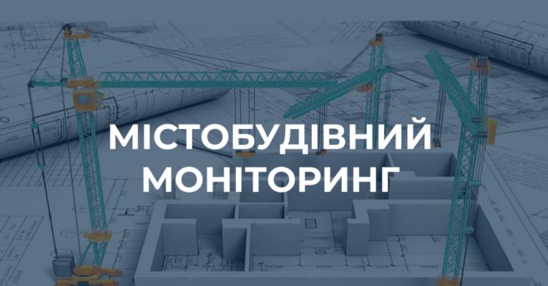 Оголошення щодо публікації проєкту аналітичного звіту за підсумками містобудівного моніторингу території міста Білгород-Дністровський Одеської області за 2025 рік