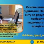 Південне міжрегіональне управління Держпраці повідомляє