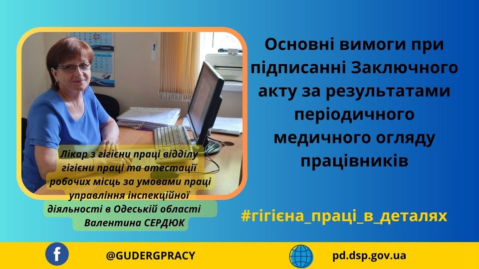 Південне міжрегіональне управління Держпраці повідомляє
