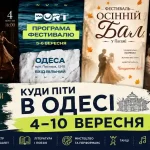 Одеса 4–10 вересня: п’ять подій, які не можна пропустити